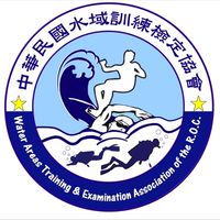 🛟水域訓練檢定協會之友交流平台🛟