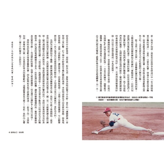 由彭政閔自己的視角出發，回顧32年棒球路上的人生風景。