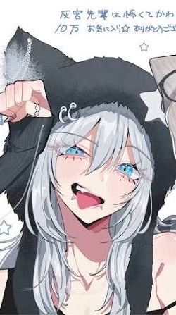 灰宮先輩は怖くてかわいい好き集まれ〜！