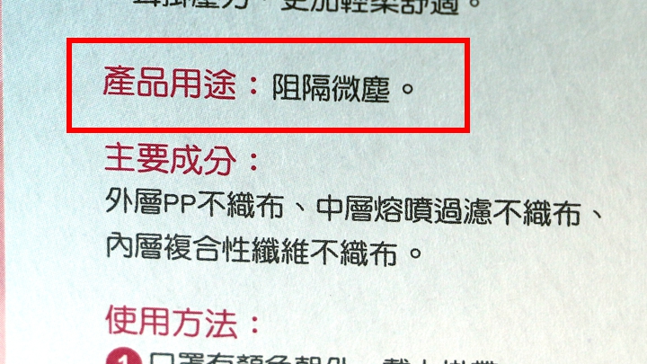 如果口罩沒有通過任何的認證，代表這口罩只能防飛沫和灰塵。 
