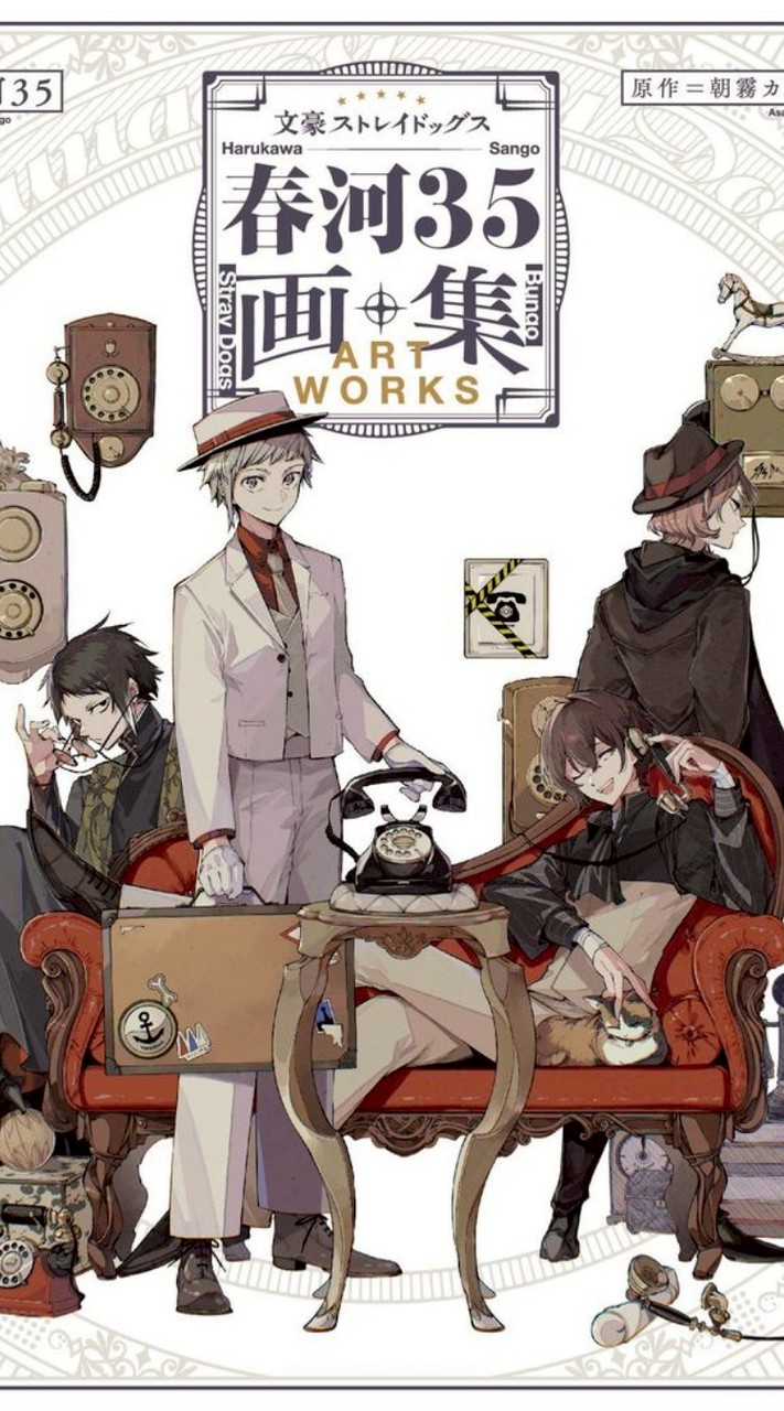 文スト   緩  也