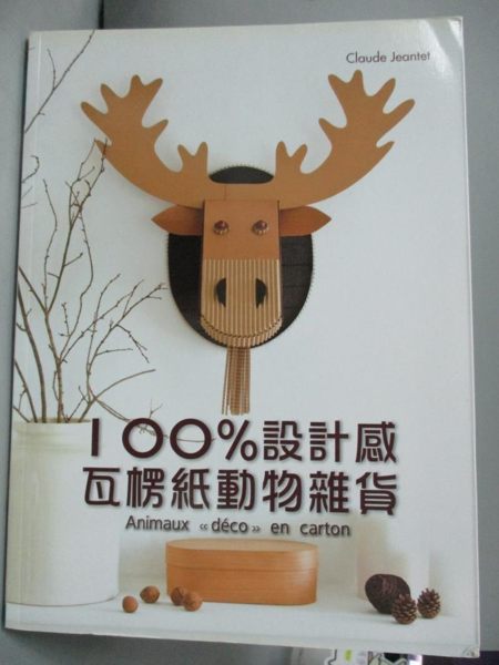 【書寶二手書T1／美工_XGS】100%設計感，瓦楞紙動物雜貨_Claude Jeantet