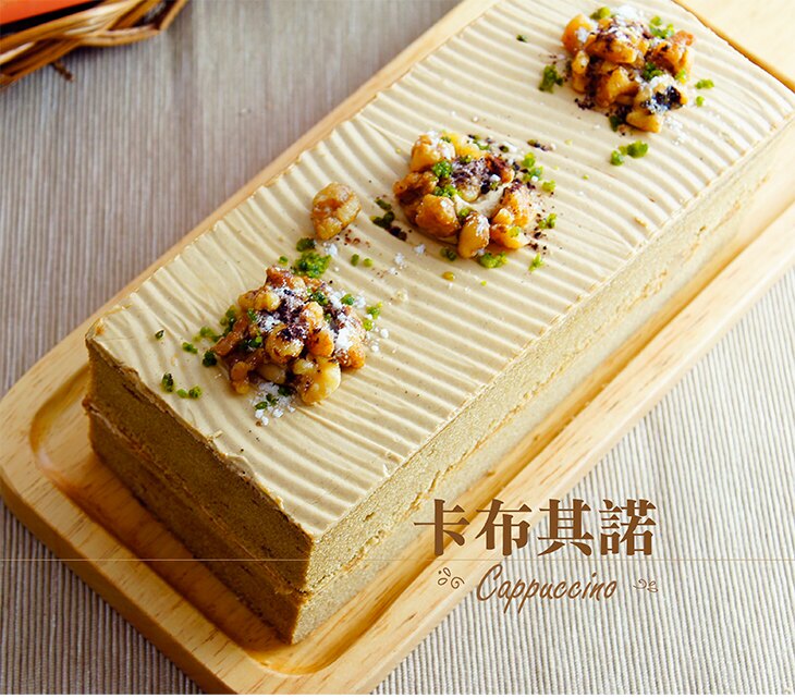 卡布其諾蛋糕~~研磨萃取的咖啡液融入綿密咖啡蛋糕體，搭配酥脆香甜糖炒核桃，濃郁香氣，讓您難以忘懷。《馬各先生》