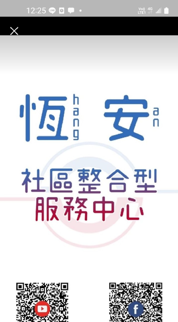 (新北特約林口1分區Ａ)恆安輪派群組