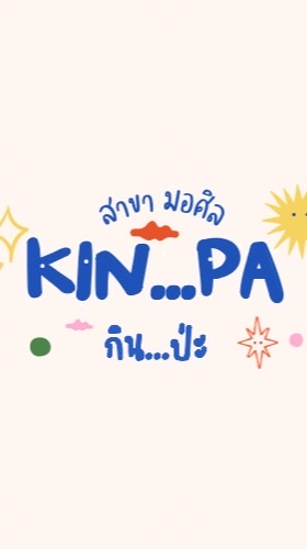 ข้าวห่อ ห่อข้าว🍱 🍜*มอศิล*
