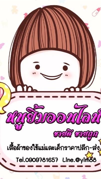 หนูยิ้มออนไลน์ ราคาส่งตัวแทน