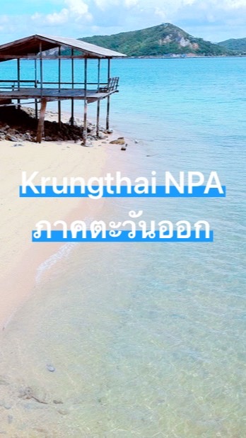 Krungthai NPA ภาคตะวันออก