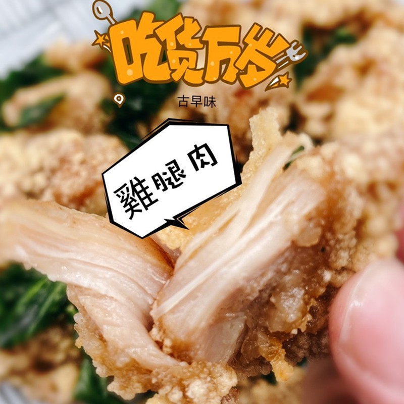 品牌:饞美食產地:台灣規格:1000g/包保存期限:低溫冷凍保存一年成分:請參考照片＝＝＝＝＝＝＝＝＝＝＝＝＝＝＝＝＝＝＝＝＝＝＝＝＝嚴選國產雞腿肉，多汁鹹香，獨家配方醃漬、鮮嫩多汁，金黃酥脆口感，去
