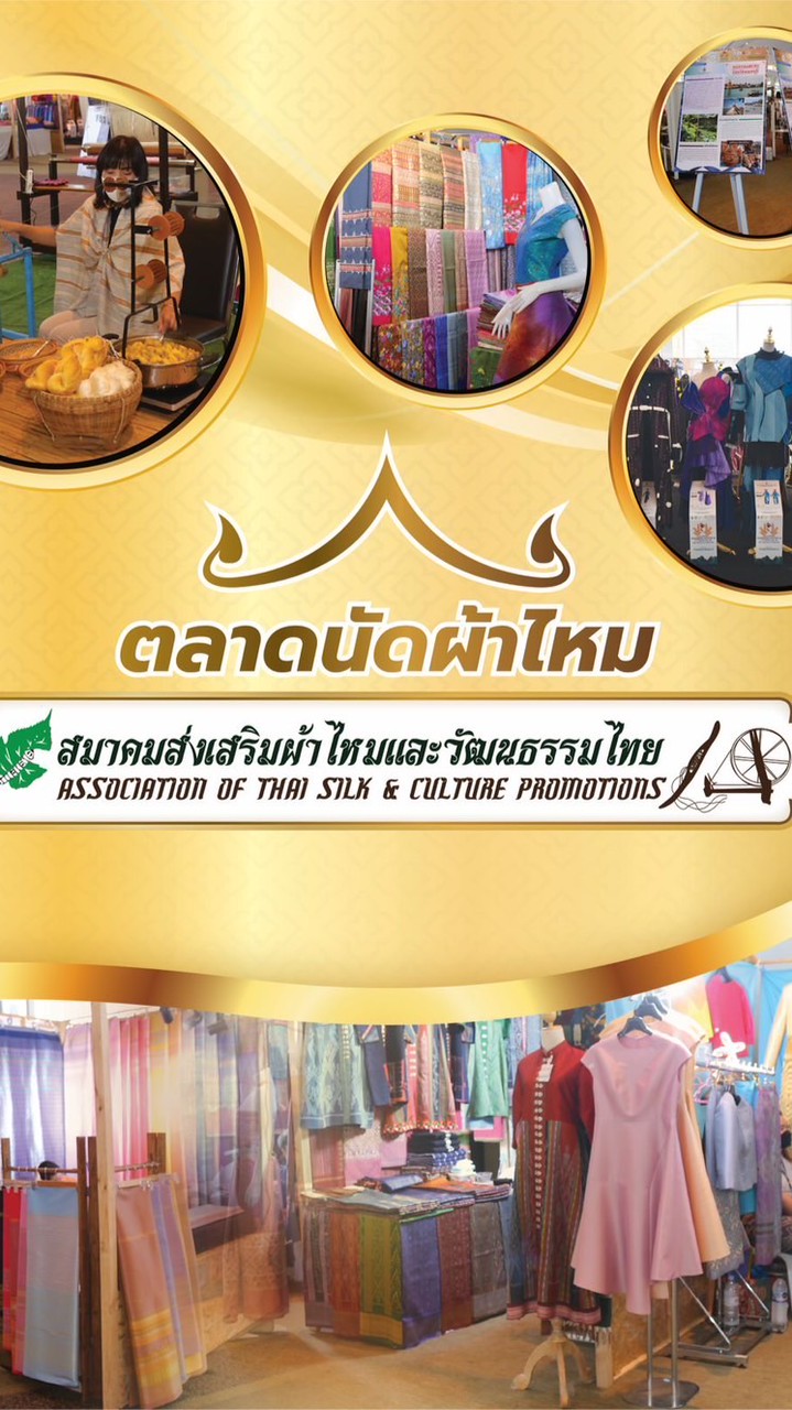 ตลาดนัดผ้าไหม - สมาคมส่งเสริมผ้าไหมและวัฒนธรรมไทย