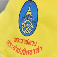 จิตอาสาพัฒนา