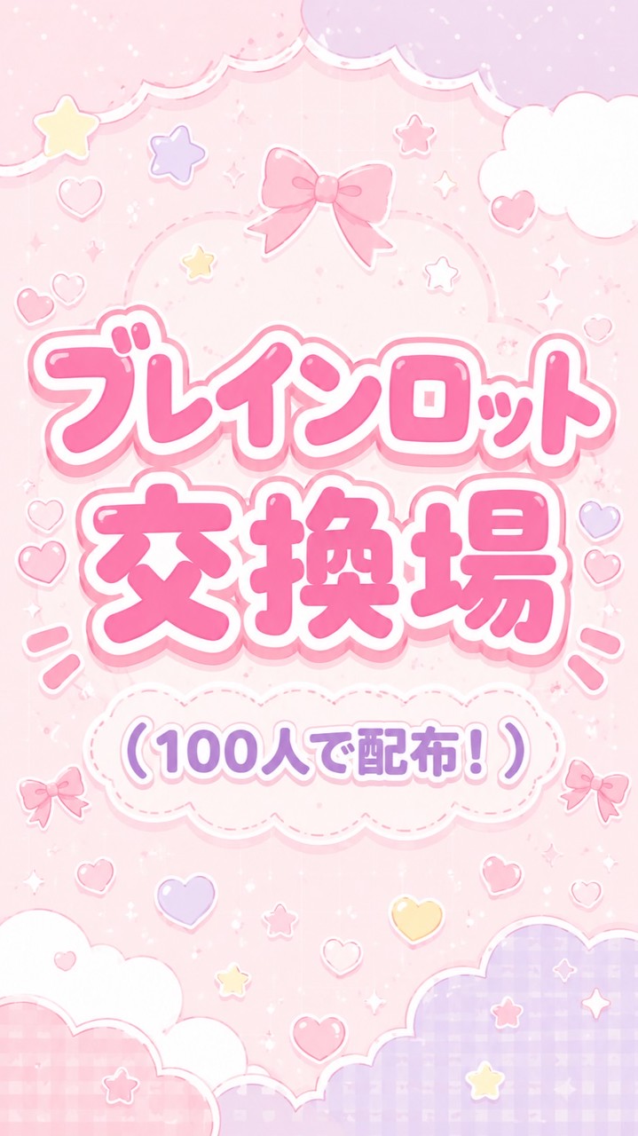 フォートナイトブレインロット交換