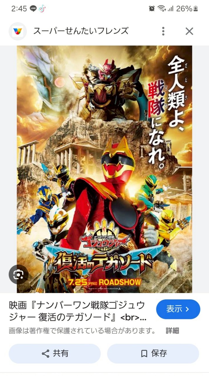 ナンバーワン戦隊ゴジュウジャーなりきり部屋