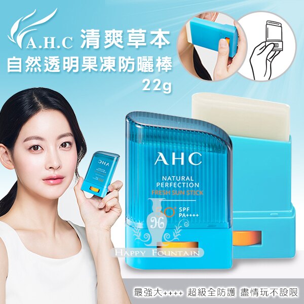 韓國 AHC 清爽草本自然透明果凍防曬棒 14g