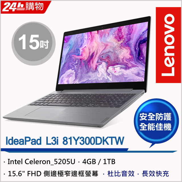 處理器：Celeron 5205U記憶體：4GB_DDR4_2666硬碟：1TB 5400RPM圖形晶片：INTEGRATED_GRAPHICS顯示器：15.6FHD_TN_AG_220N作業系統：W