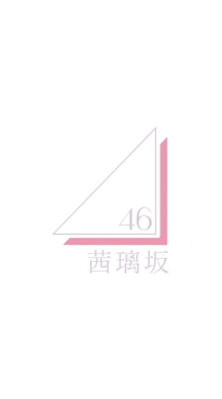 茜 璃 坂 4 6　♢　架 空 坂 道