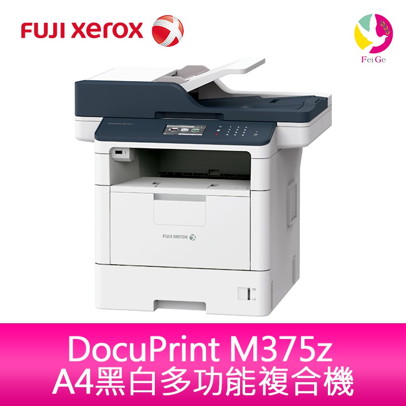 列印/複印/傳真/掃描 列印A4/B5:40ppm張/分鐘 彩色觸控面板 碳粉CT203108~203109光鼓CT351174 紙匣EL300934~300935型號：DocuPrint M375z