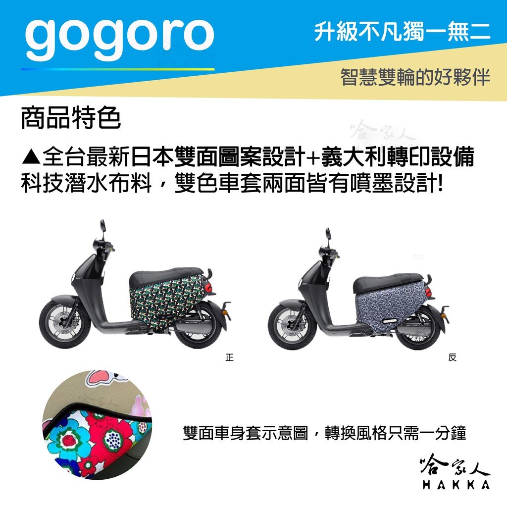 BLR gogoro2 隱身叢林 潛水布 雙面設計 車身防刮套 滿版 防刮套 保護套 車套 GOGORO 2 哈家人