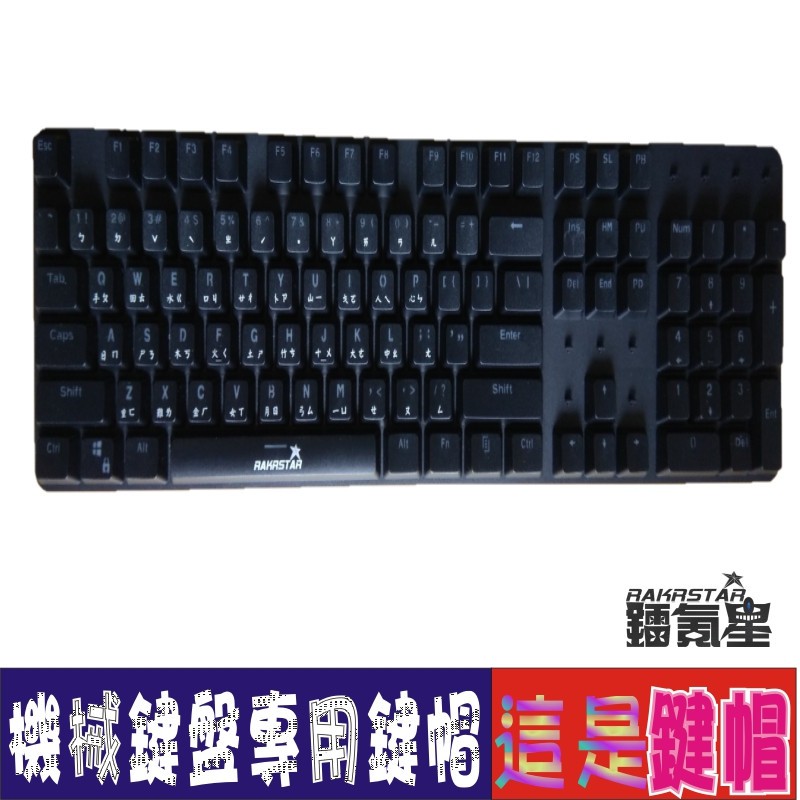 品名:注音倉頡中文方形鍵帽型號:square顏色:黑鍵/白鍵字體:注音/倉頡/英文保固:鑑賞期(鍵帽屬耗材,一旦使用不適用於保固範圍之商品)可超商取貨付款【產品特色】■解決鍵帽上沒有注音倉頡的困擾■兼