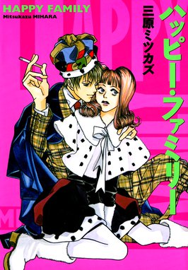 ハッピー ファミリー 無料マンガ Line マンガ