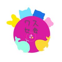 ワスセ会