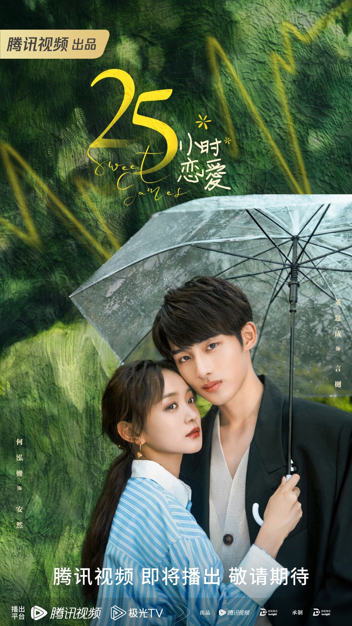 八月定檔陸劇！《七時吉祥》開播熱度高，《灼灼風流》有周翊然，《25小時戀愛》超高甜