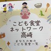 こどもネット高崎　寄付支援情報