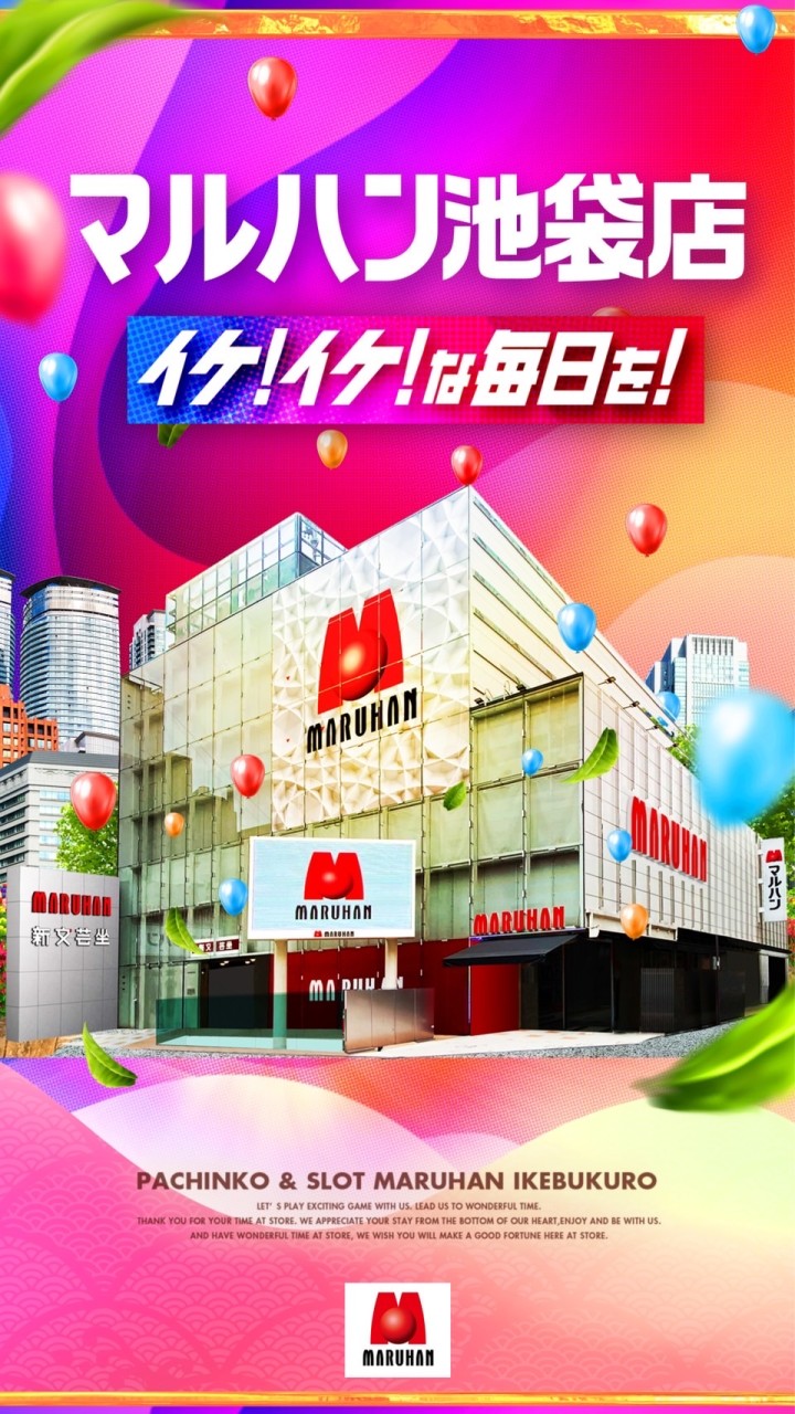 【公式】マルハン池袋店のオープンチャット