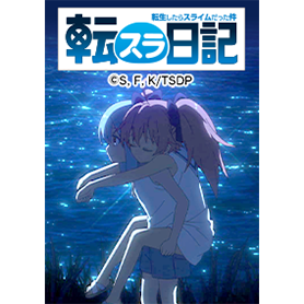 TVアニメ「転スラ日記」Vol.14