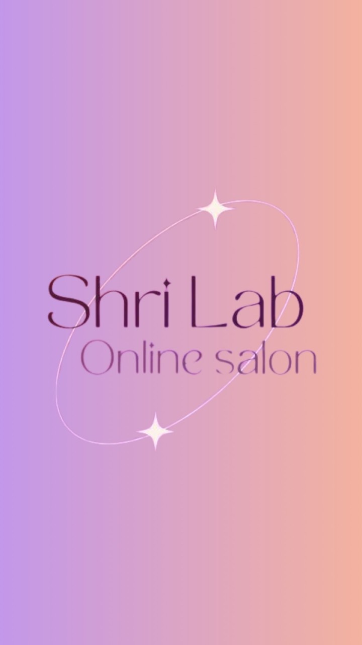 ☀️Shri*Labオンラインサロン☀️