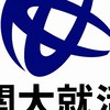 関大就活