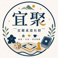 宜聚 | 宜蘭桌遊團社群