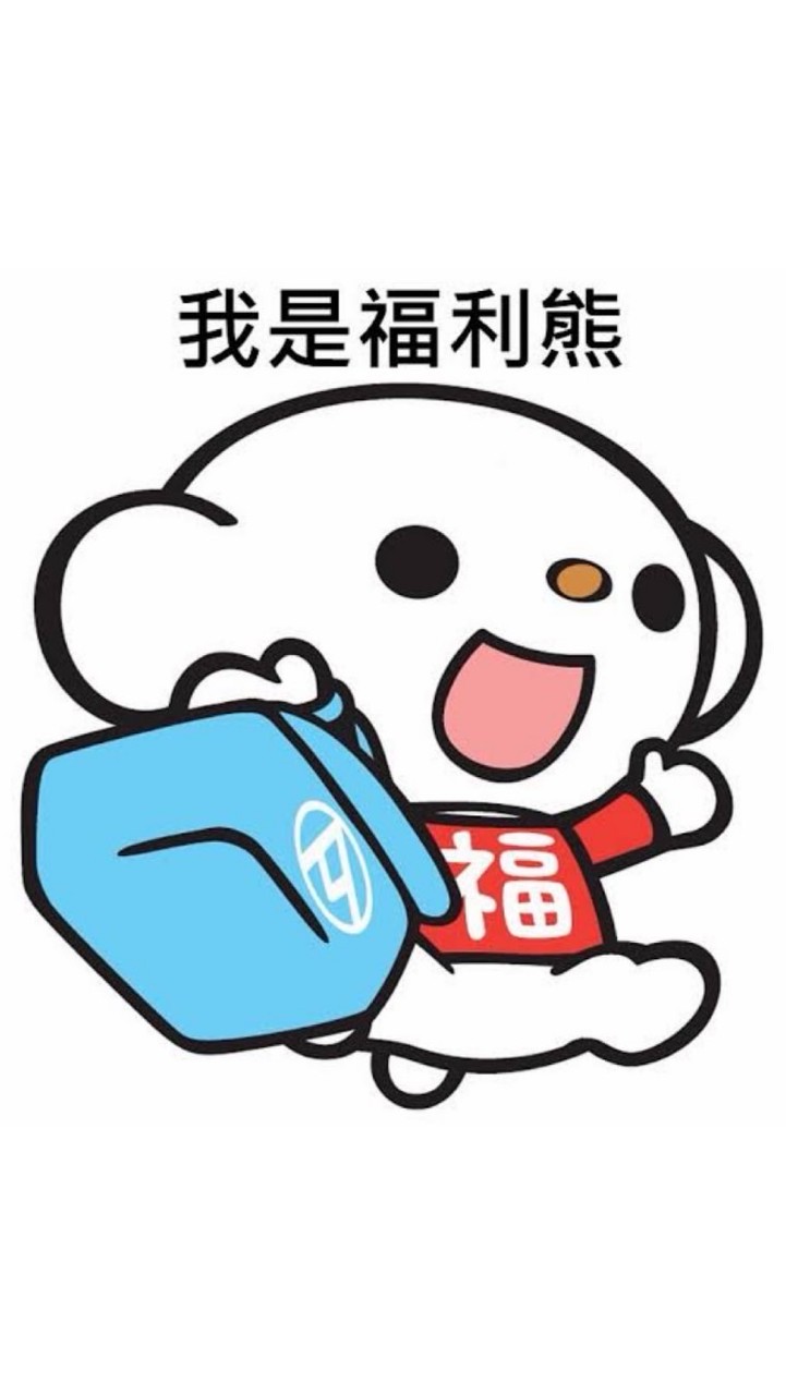 全聯國光好康分享區～