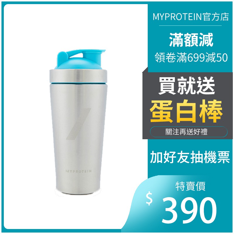 Myprotein 不銹鋼搖搖杯 750ml (保冰/保溫)