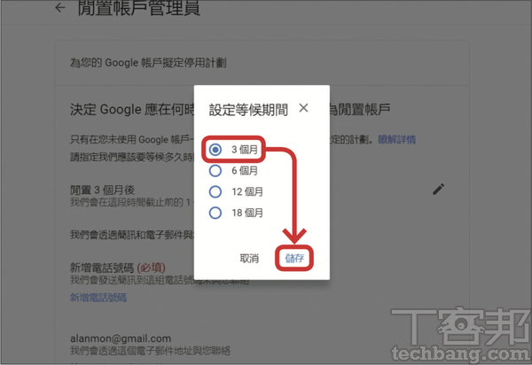 3.首先設定帳戶等候多久時間後開始執行計劃，有3~18個月可選擇，然後按「儲存」。