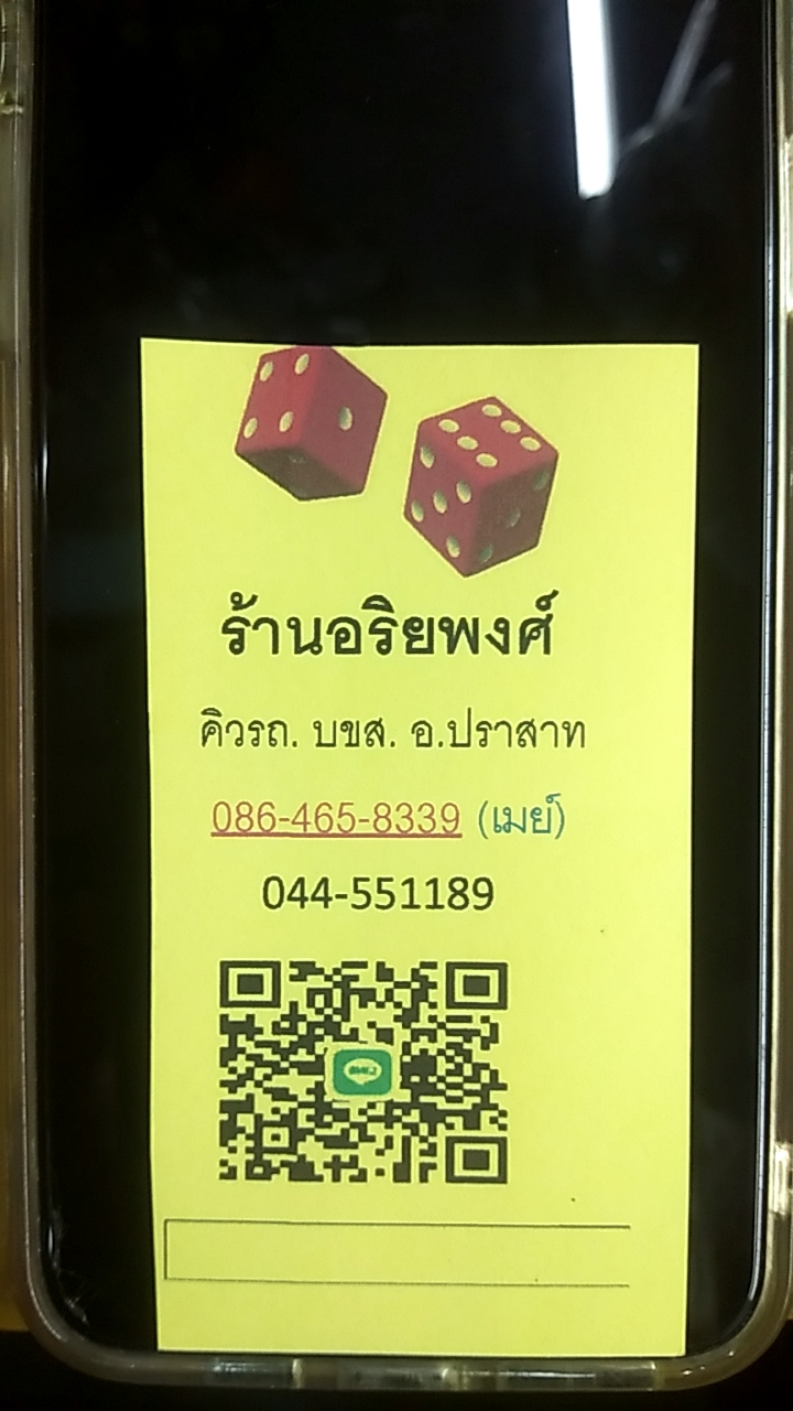 ร้านอริยพงศ์
