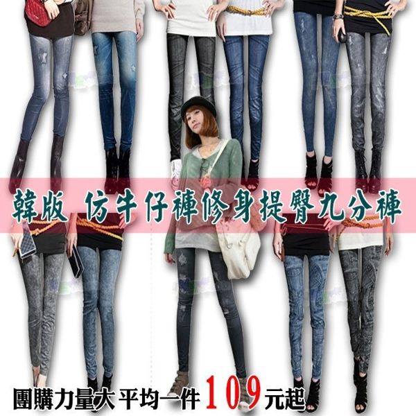 多件優惠，超彈力仿牛仔褲，薄款透氣舒適！