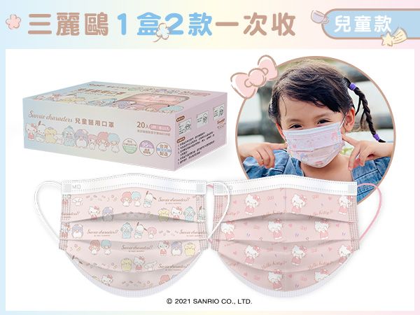 PURGE 普潔~兒童醫用口罩(2款x10入)三麗鷗躲貓貓 款式可選【DS002312】MD雙鋼印