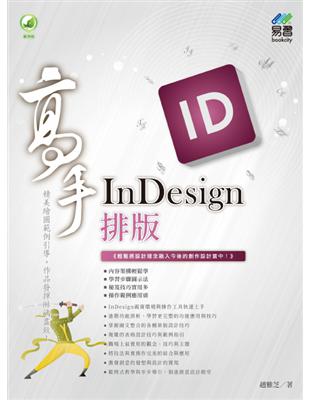這些工具可以為印刷、線上或移動設備設計、印前檢查以及發佈文件提供全方位的支援。另外在頁面佈局中包含互動性、動畫、視訊與聲音，讓使用者在設計創作的同時也提升了工作效率，再也不必花過多的時間在多個軟體之間