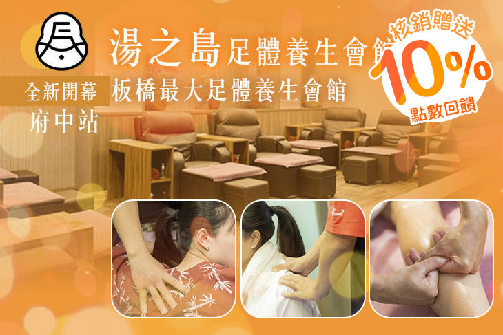 A.放鬆島嶼 足底按摩45分(純手技) / B.舒壓之旅 中式經络穴道身體指壓60分(純手技)