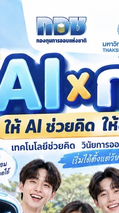 Ai x กอช ม.หาดใหญ่