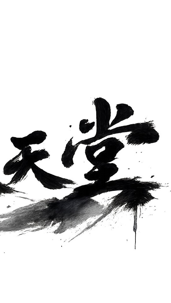 小雨天天堂