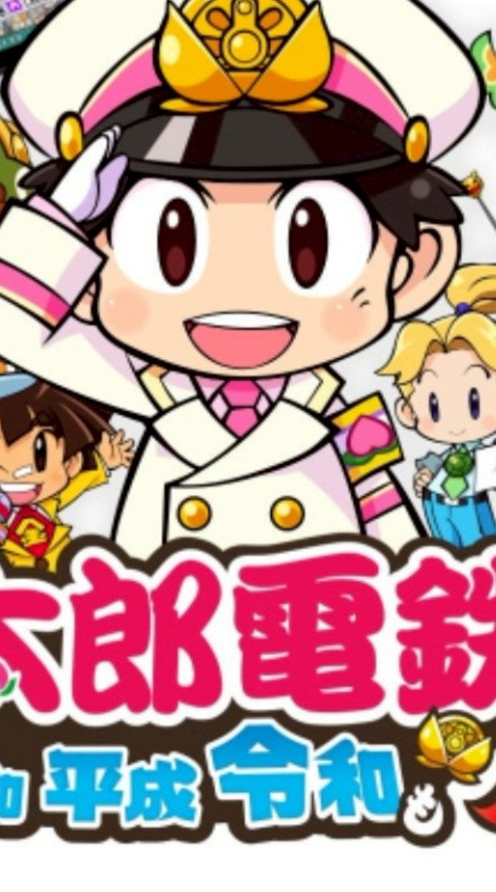 集まれ！桃鉄令和版🍑