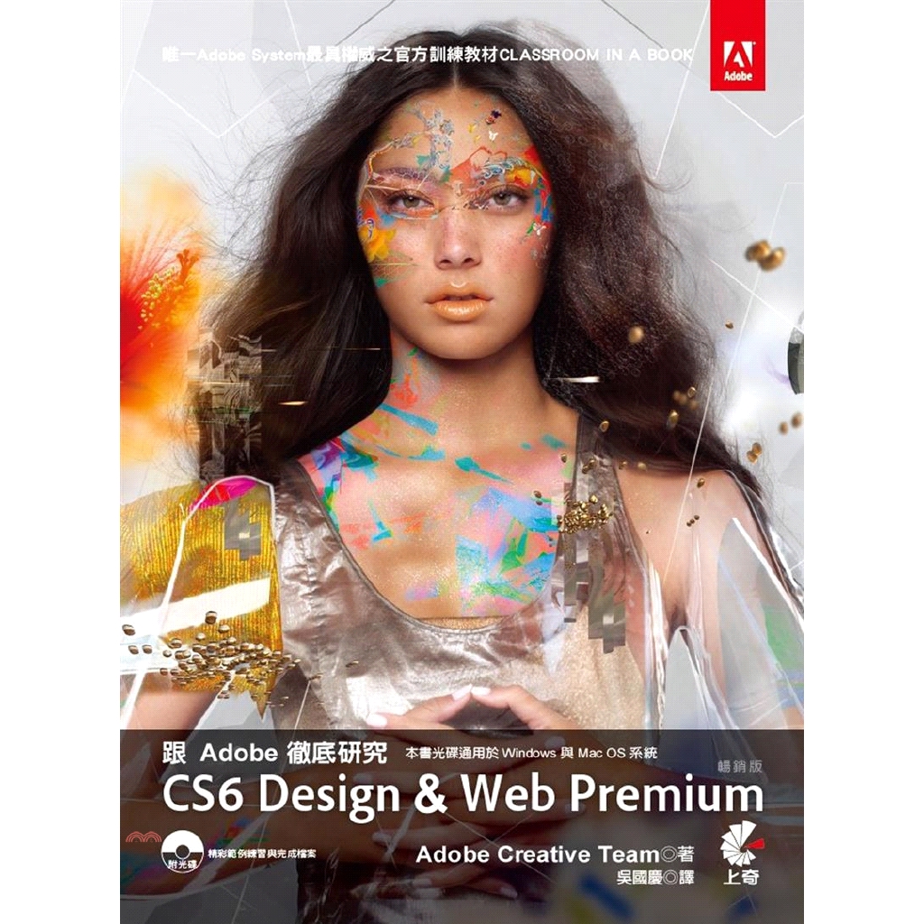 [9折]跟Adobe徹底研究CS6 Design＆Web Premium/Adobe Creative Team