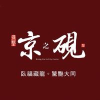 ⭕️團報驗屋⭕️京之硯⭕️宅の診斷室