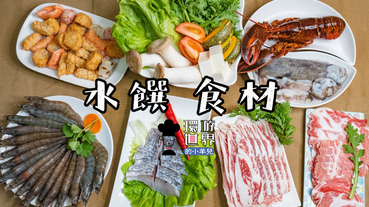 【2020年菜推薦】「水饌海鮮食材」2020愛你愛你-龍蝦海派，全館免運港口海鮮直送，美味年菜簡單上菜。