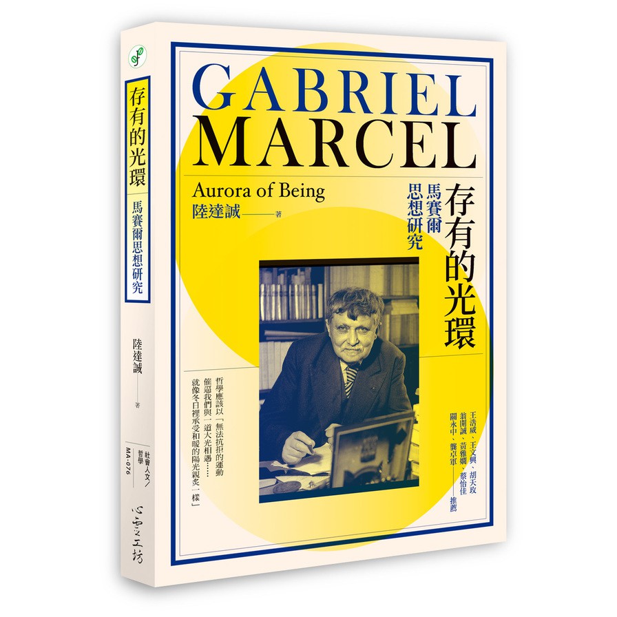 作者: 陸達誠系列: Master系列出版社: 心靈工坊出版日期: 2020/10/20ISBN: 9789863571933頁數: 344存有的光環:馬賽爾思想研究內容簡介哲學應該以「無法抗拒的運動