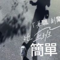 「TikTok 變現」方程式！！