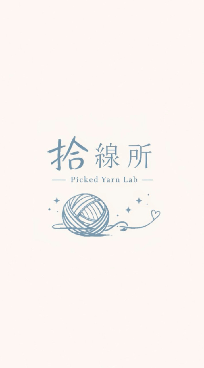 拾線所ㄉ鉤織交流大會🧶
