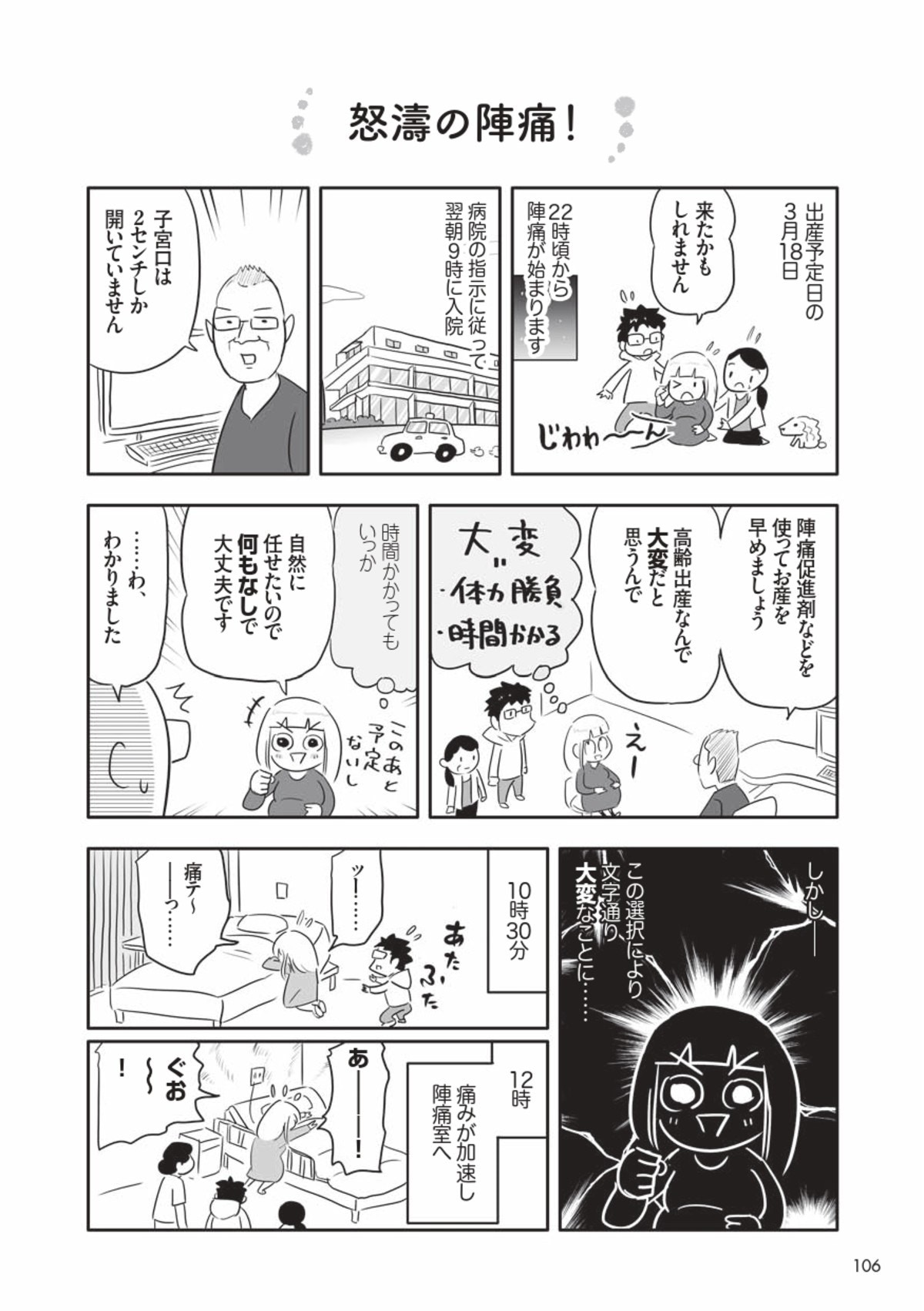 出産直後に脳内で起きた ビッグバン 産んじゃダメだと思ってた 産んでみたら幸せだった 6