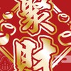 瑞奇聚金58富貴友